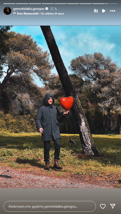 Η ανάρτηση του Γεροντιδάκη για τη ημέρα του Άγιου Βαλεντίνου