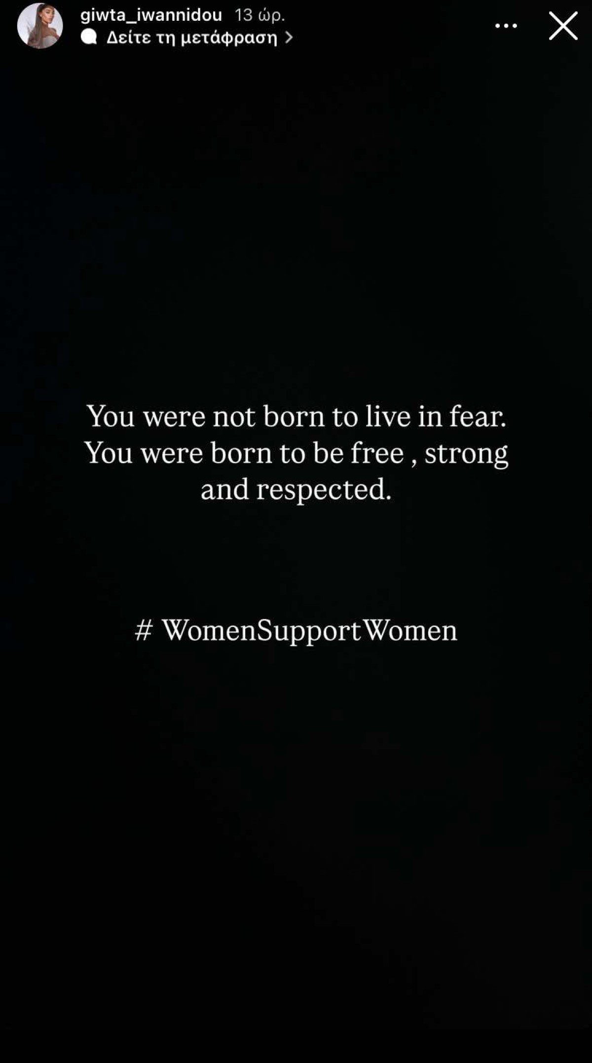 Γιώτα Ιωαννίδου ανάρτηση