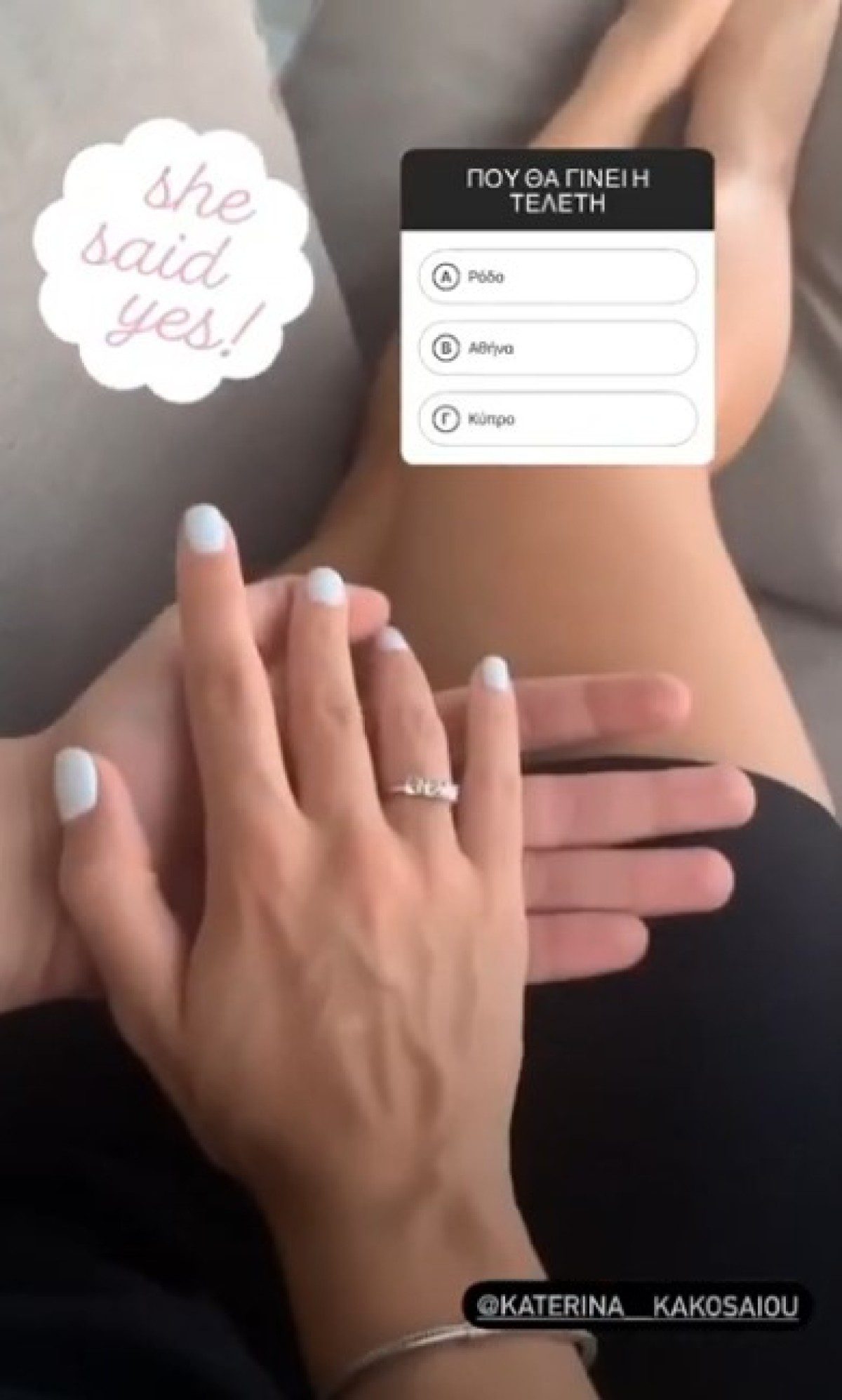το δαχτυλίδι του αρραβώνα της Κατερίνας Κακοσαίου