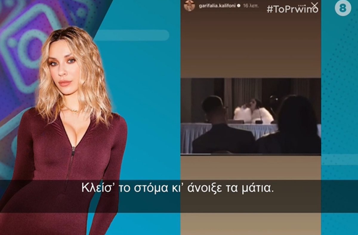 Η ανάρτηση της Καληφώνη για το Πρωινό