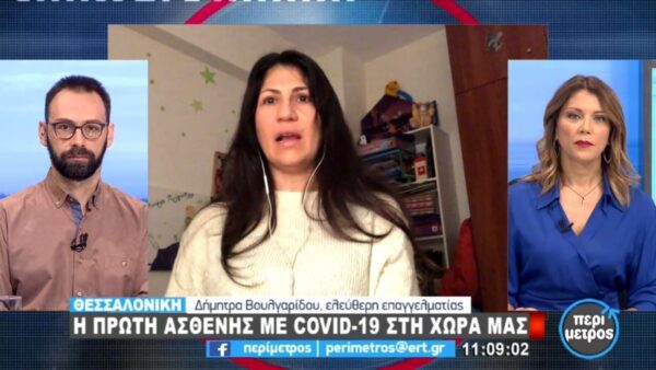 Η Ανθή που ήταν το πρώτο κρούσμα του κορωνοϊού