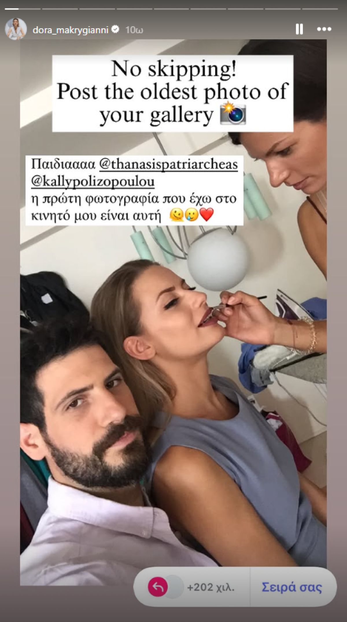 Η πιο παλιά φωτογραφία στο κινητό της Ντόρας Μακρυγιάννη