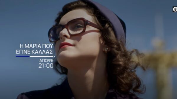 Η Μαρία ατενίζει το γαλάζιο