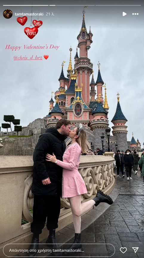 Η ανάρτηση της Τάμτας Μαστοράκη για τη ημέρα του Άγιου Βαλεντίνου