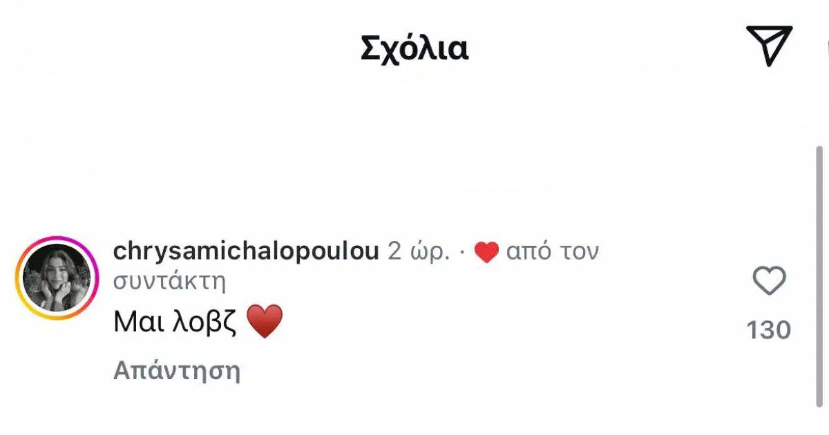 Το σχόλιο της Μιχαλοπούλου σε ανάρτηση του Κουτσόπουλου