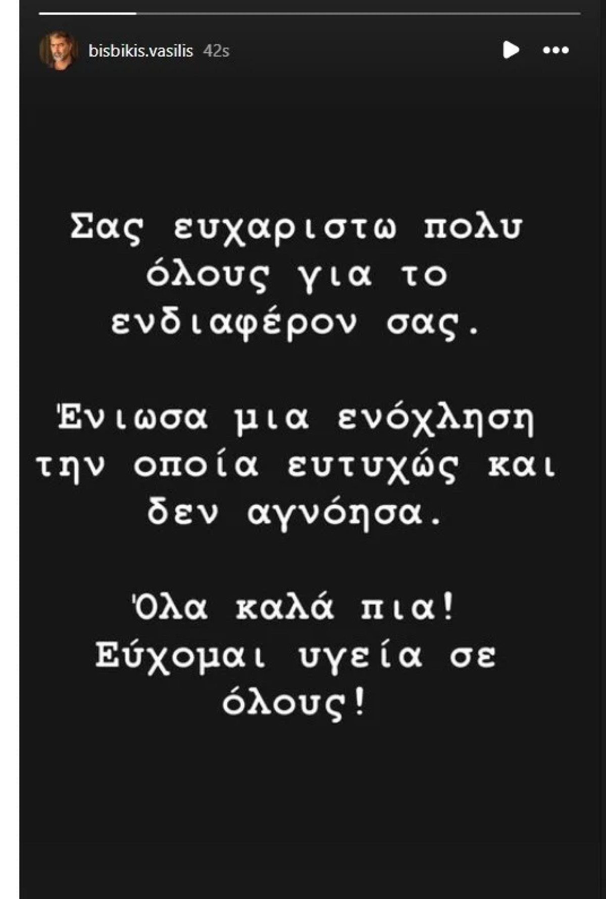 Ανάρτηση Μπισμπίκη για καρδιακό επεισόδιο