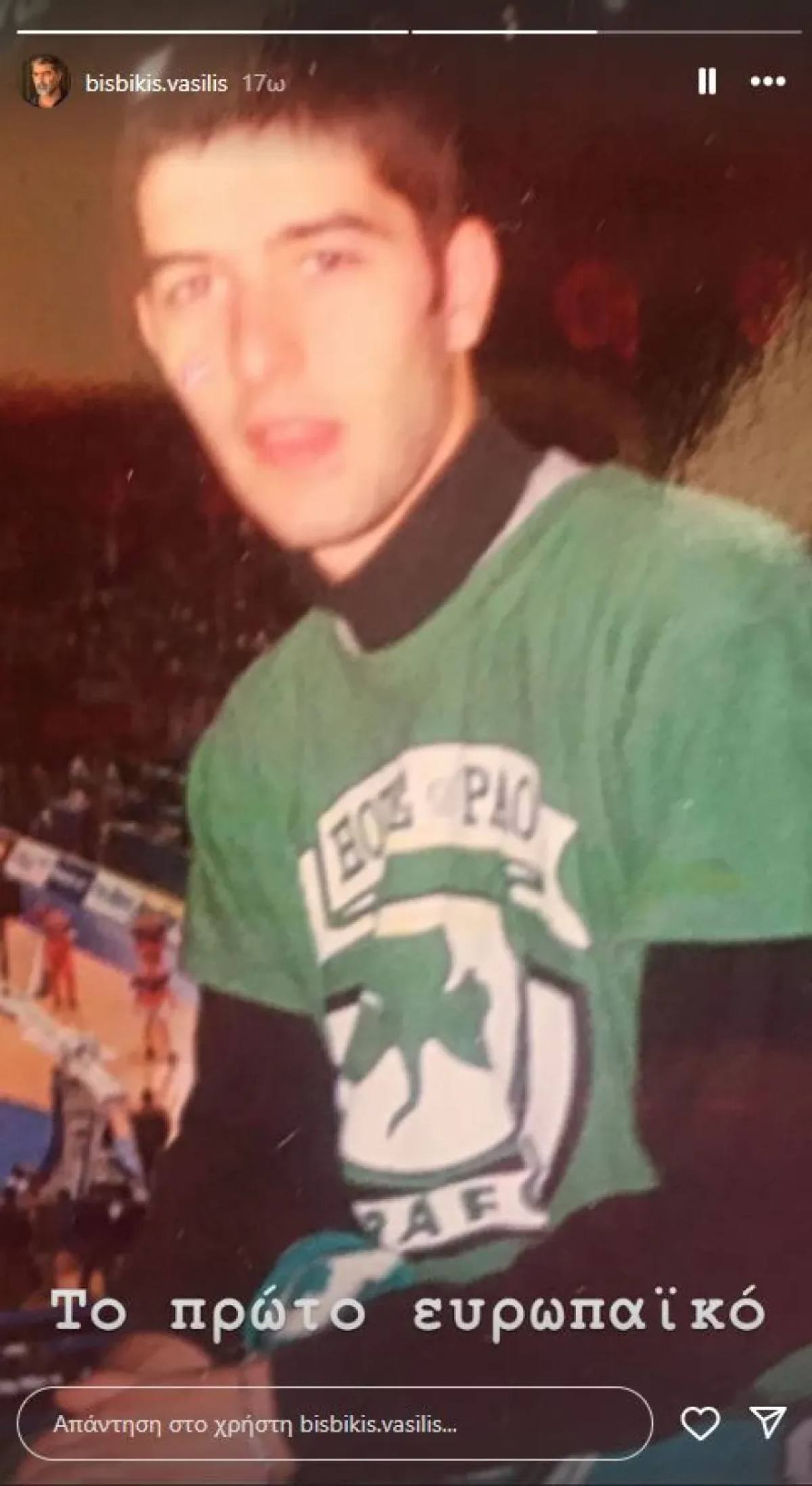 Μπισμπίκης νέος