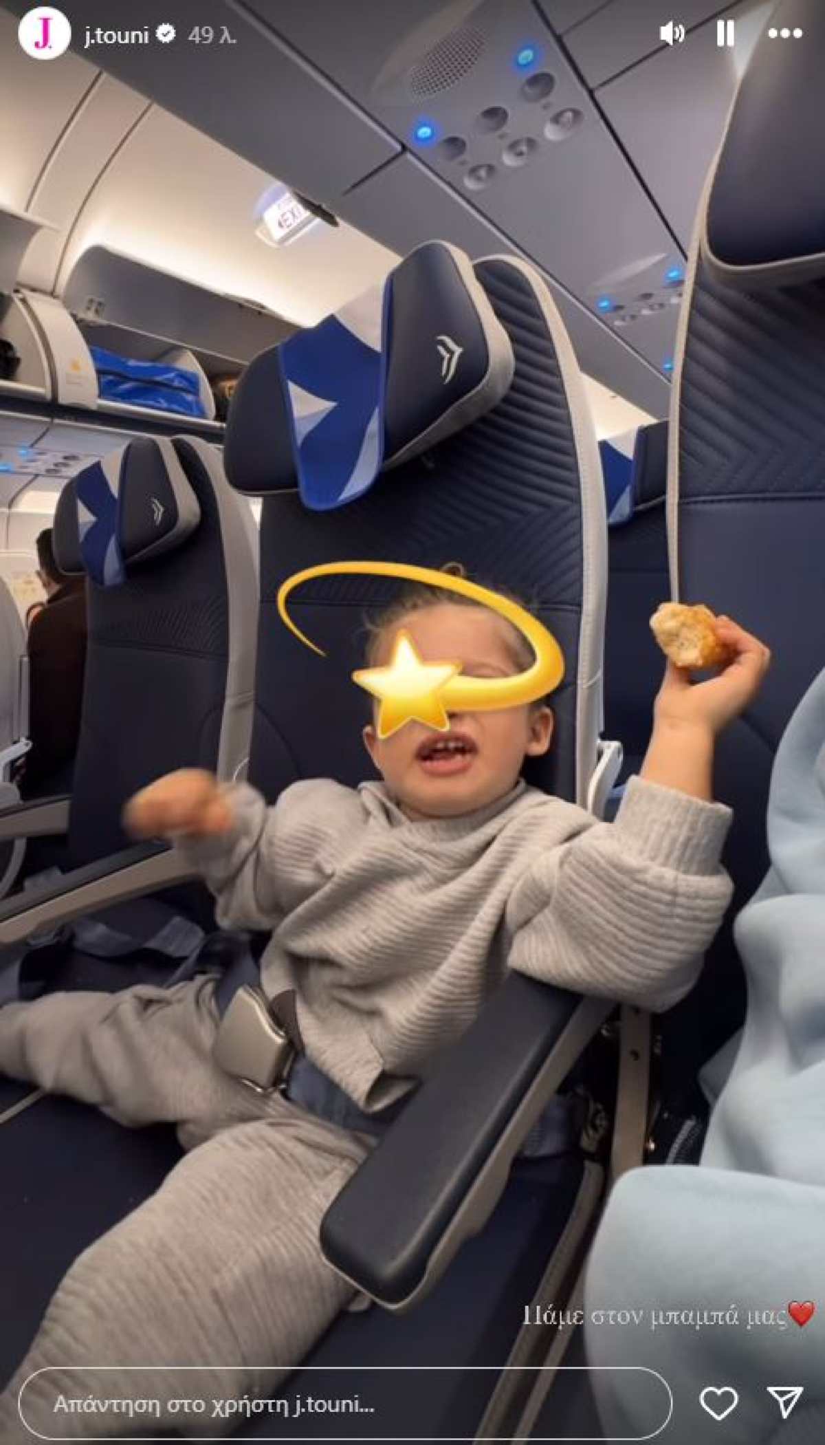 Ο γιος της Τούνη και του Αλεξάνδρου