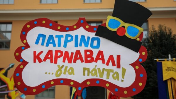 Μια επιγραφή που λέει επάνω "πατρινό καρναβάλι για πάντα"