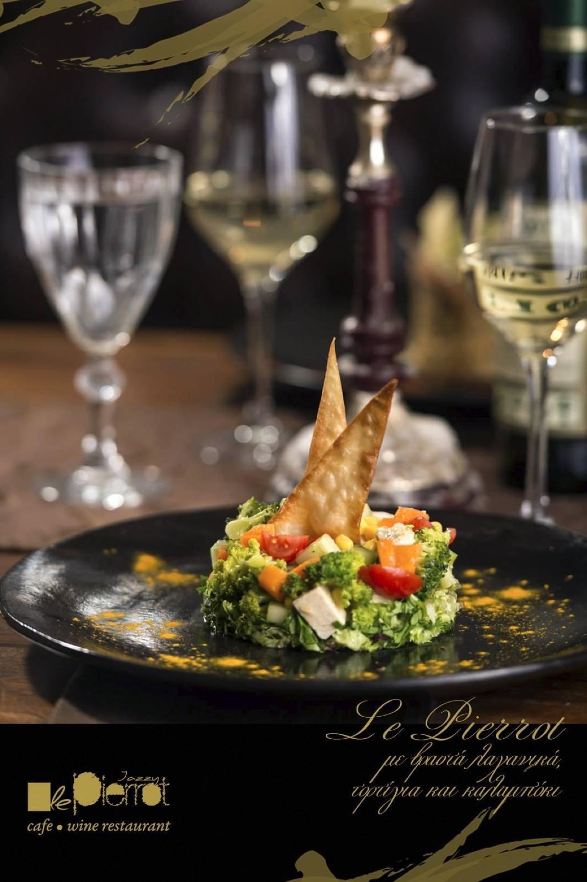 Σαλάτα με βραστά λαχανικά, τορτίγια και καλαμπόκι