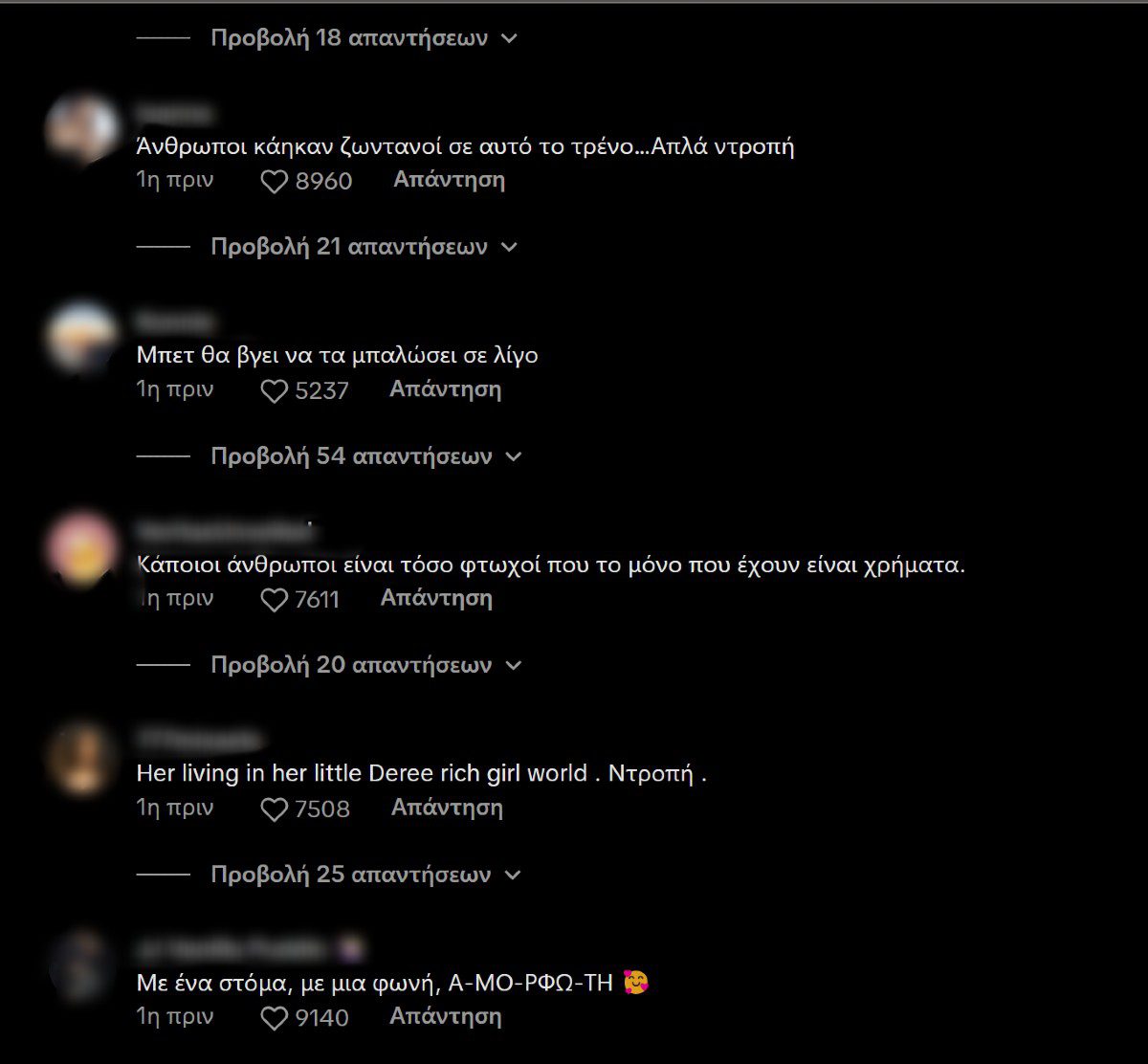 σχόλια στην ανάρτηση της 19χρονης Νεφέλης