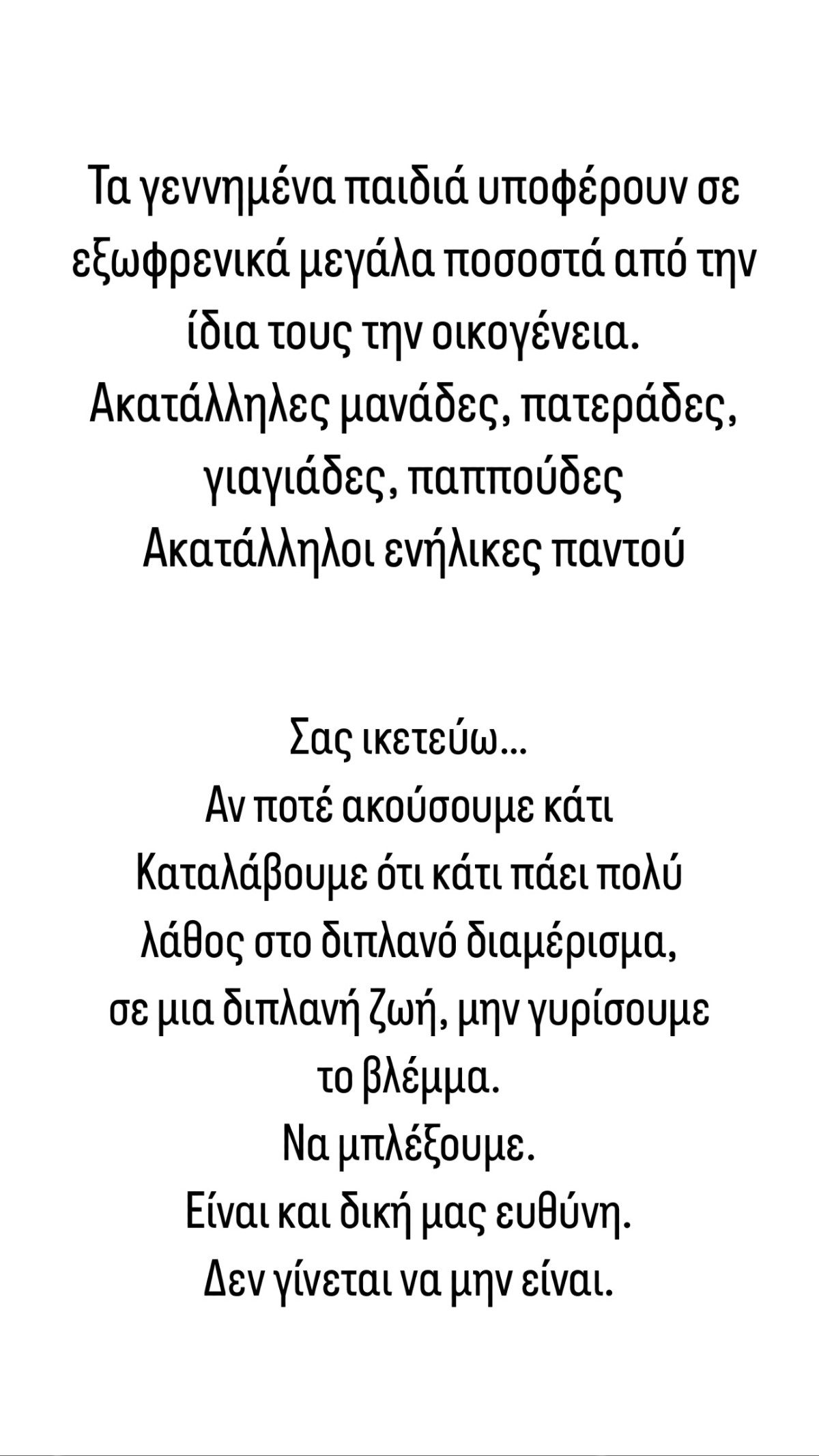 ανάρτηση της μαίρης συνατσάκη
