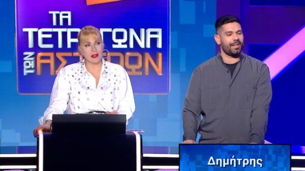 τετράγωνα των αστέρων επεισόδιο 08/02