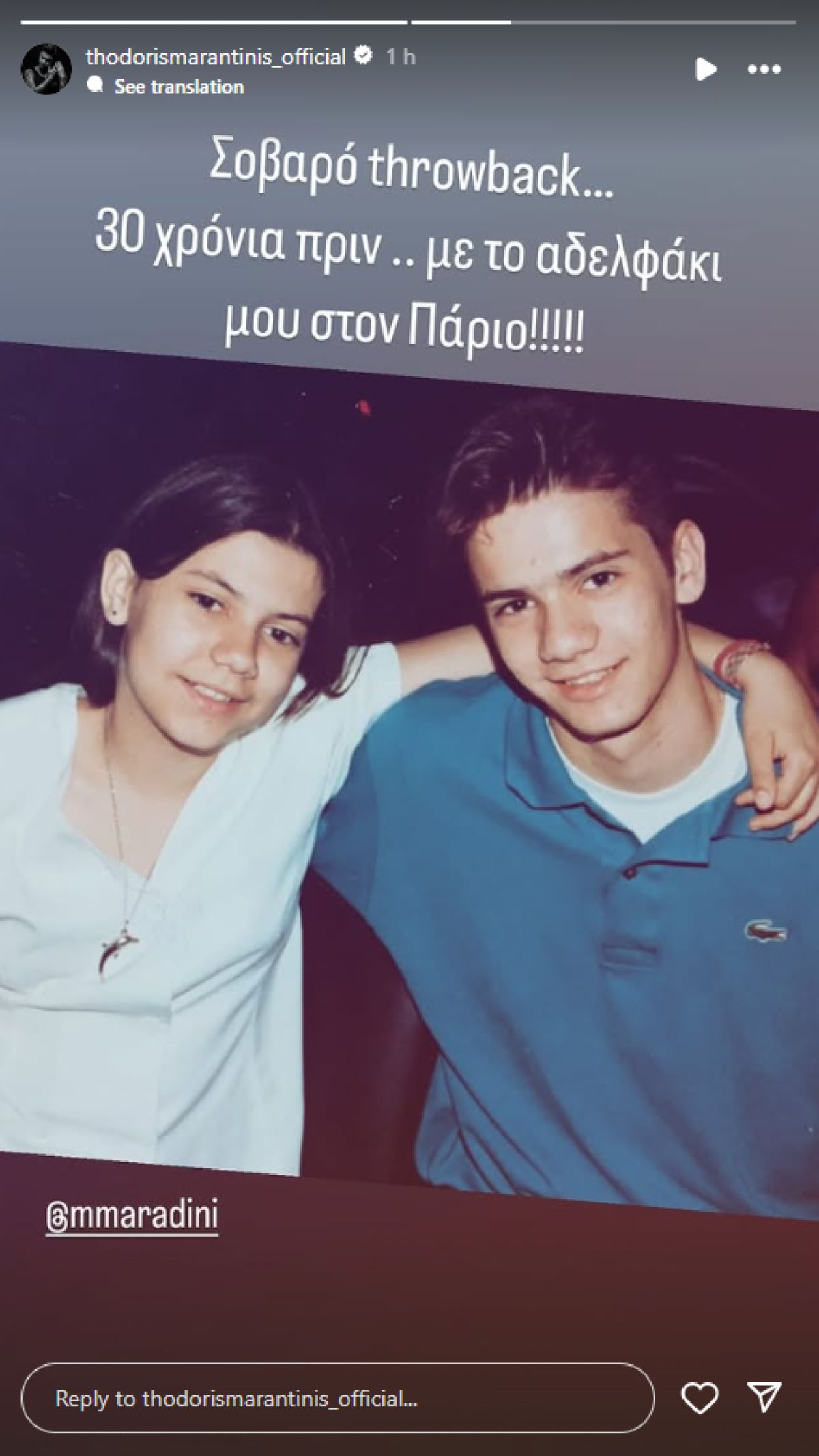 Ο Θοδωρής Μαραντίνης με την αδελφή του στο Instagram.