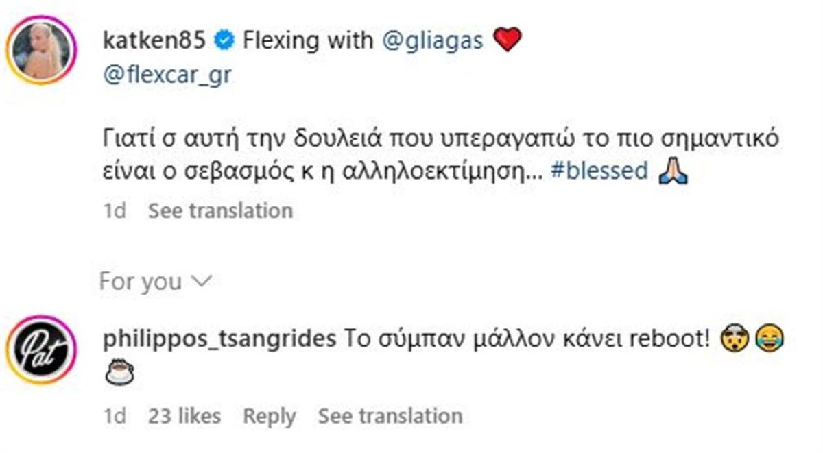 Το σχόλιο του Τσαγκρίδη στην ανάρτηση της Καινούργιου με τον Λιάγκα