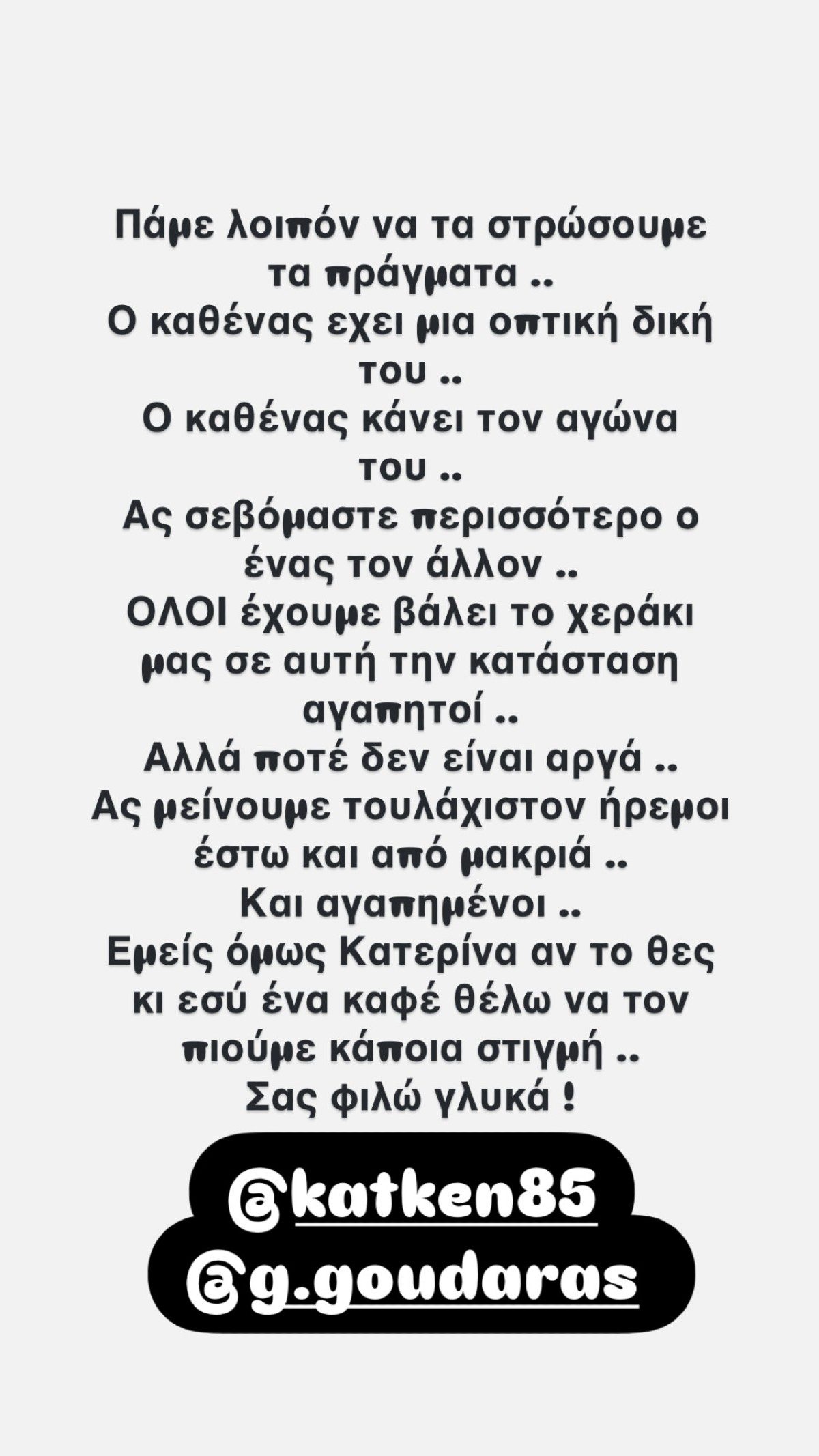 Το ξέσπασμα του Γιώργου Τσαλίκη κατά Γκουντάρα και Καινούργιου