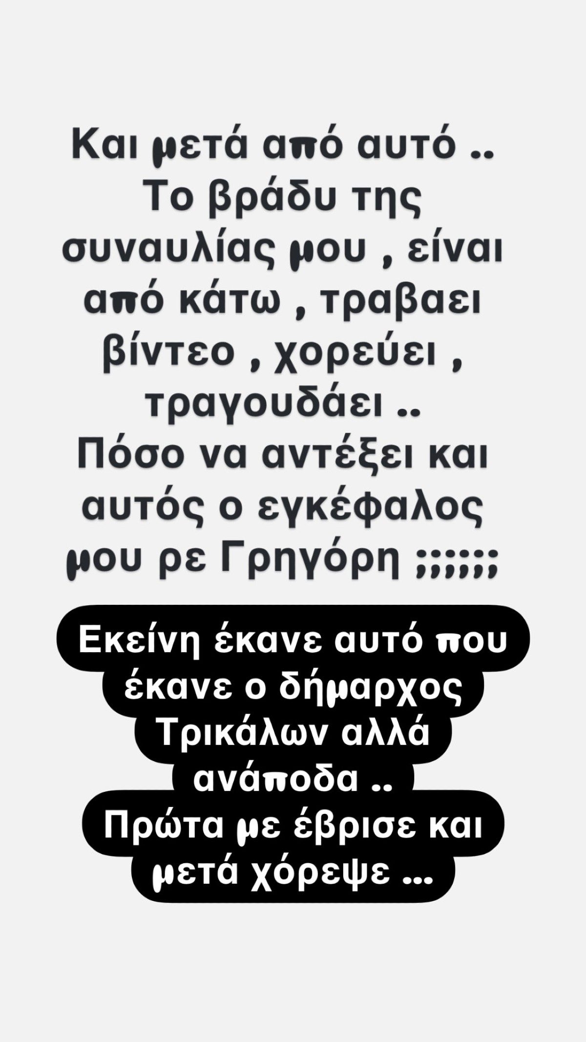 Το ξέσπασμα του Γιώργου Τσαλίκη κατά Γκουντάρα και Καινούργιου