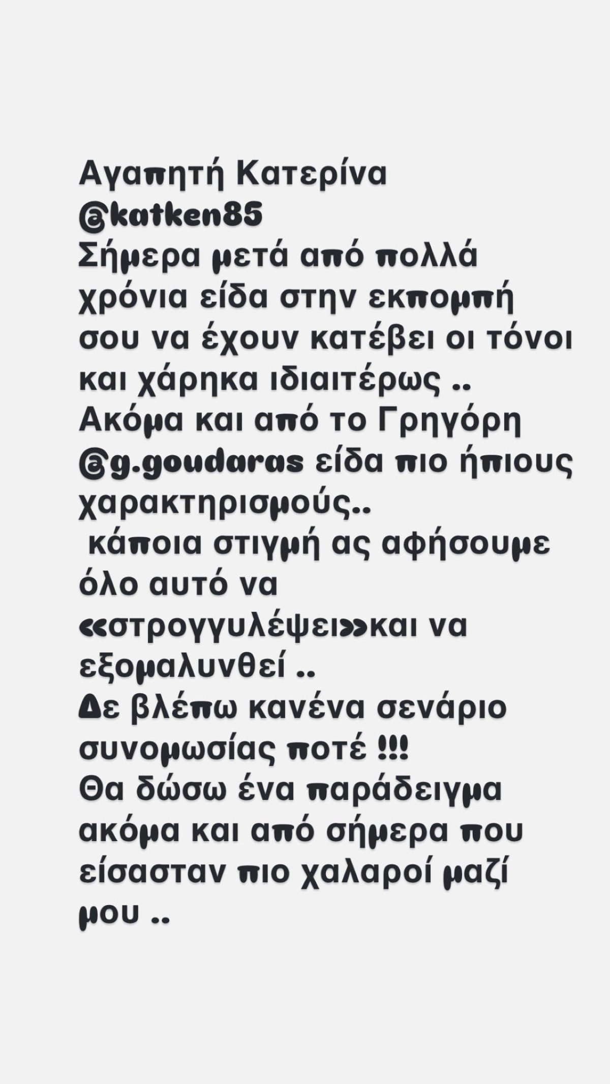 Το ξέσπασμα του Γιώργου Τσαλίκη κατά Γκουντάρα και Καινούργιου