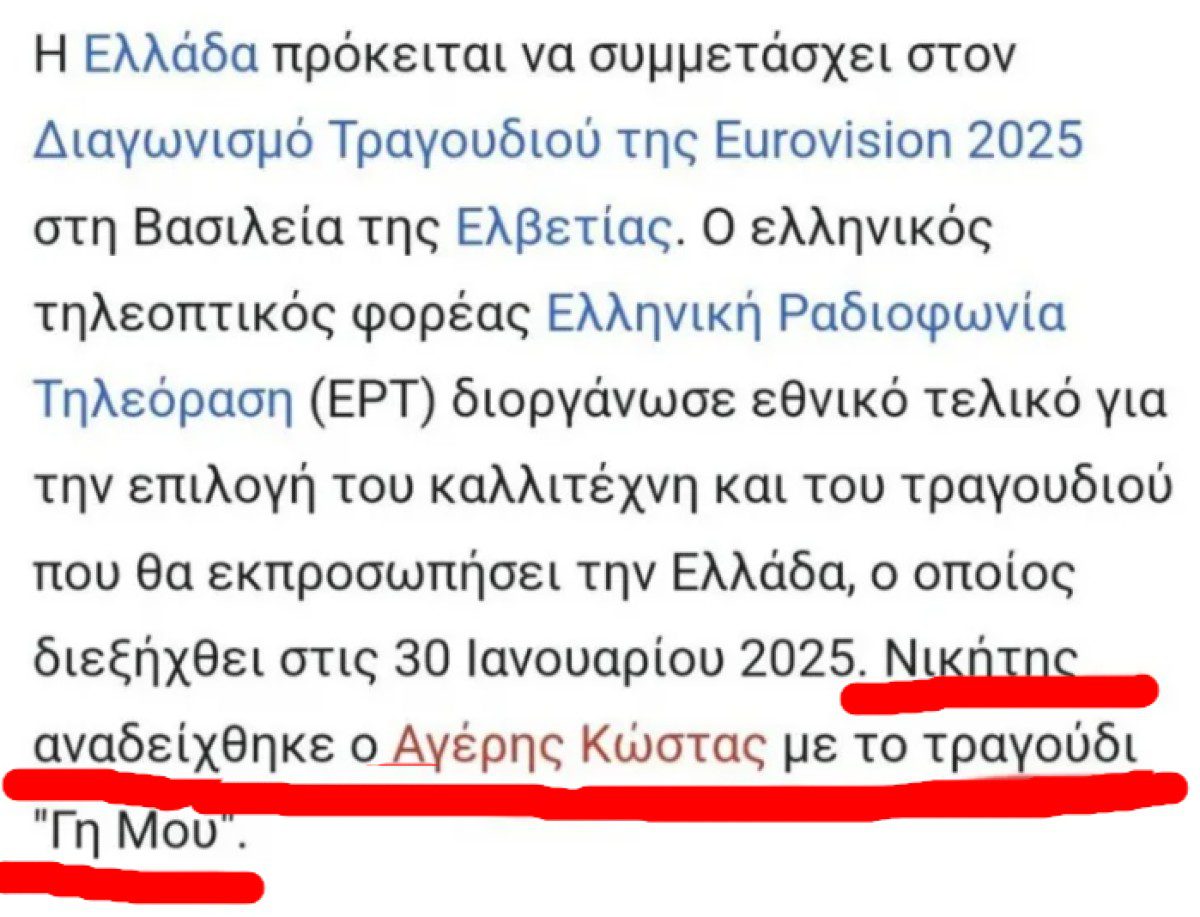 Το λάθος της Wikipedia για τον νικητή του εθνικού τελικού της Eurovision.
