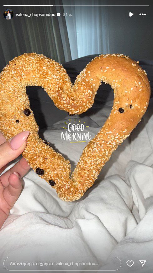 Η ανάρτηση της Χοψονίδου για τη ημέρα του Άγιου Βαλεντίνου