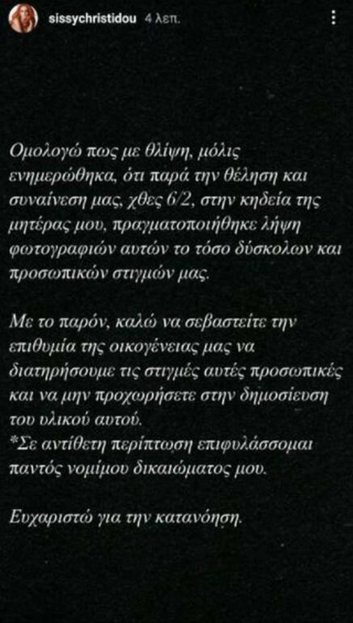 Χρηστίδου κηδεία μαμάς