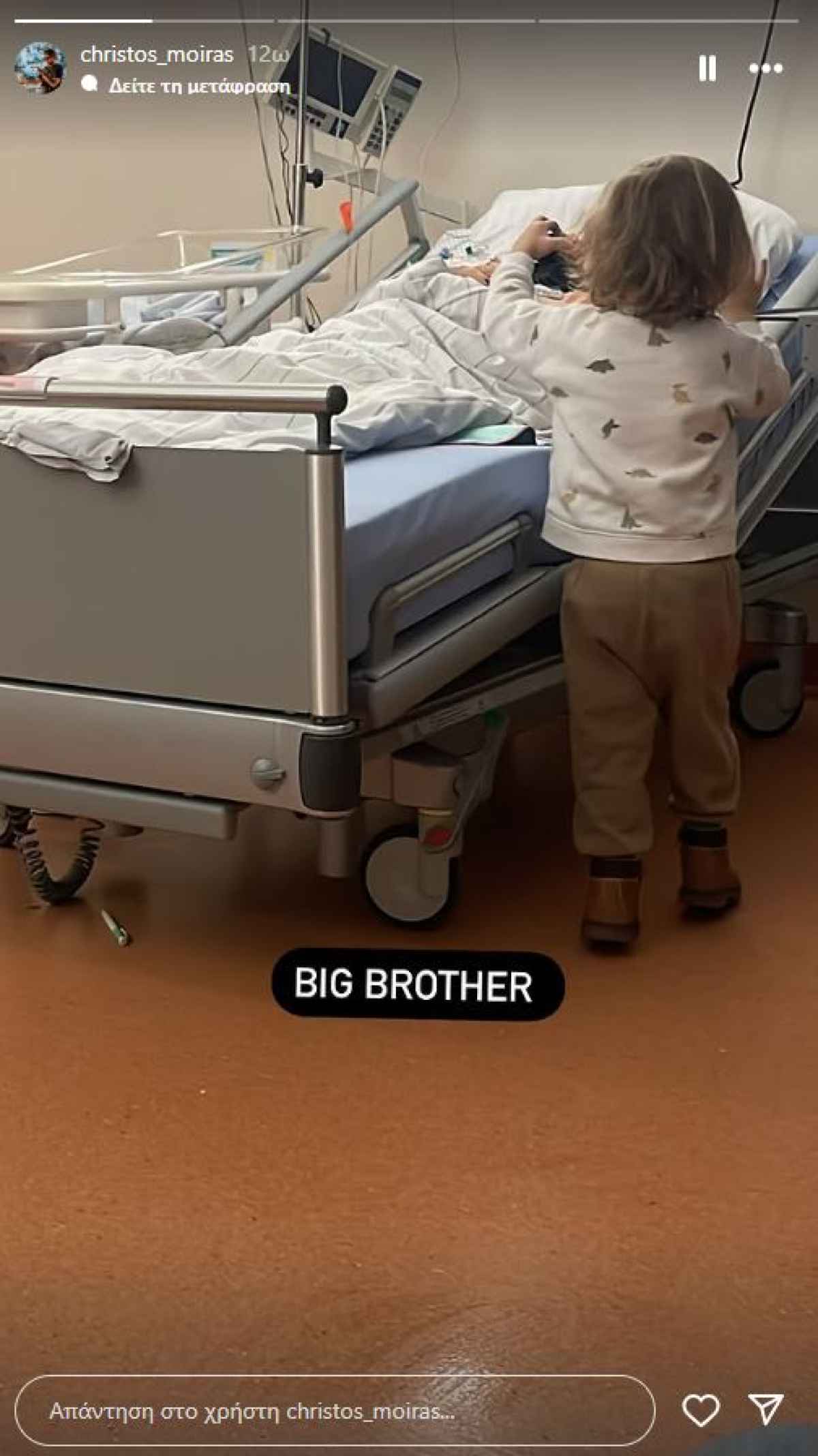 Η σύζυγος του Χρήστου Μοίρα στο μαιευτήριο