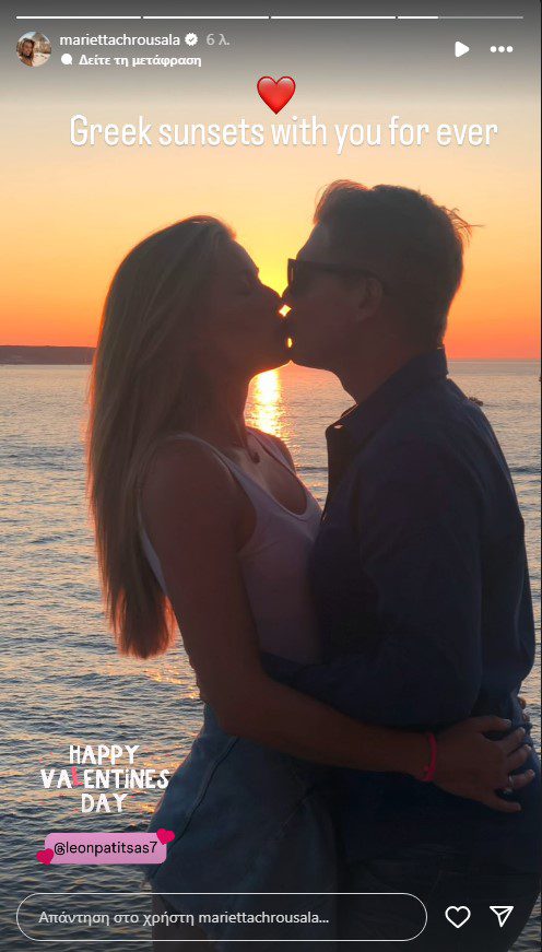 Η ανάρτηση της Χρουσαλά για τη ημέρα του Άγιου Βαλεντίνου