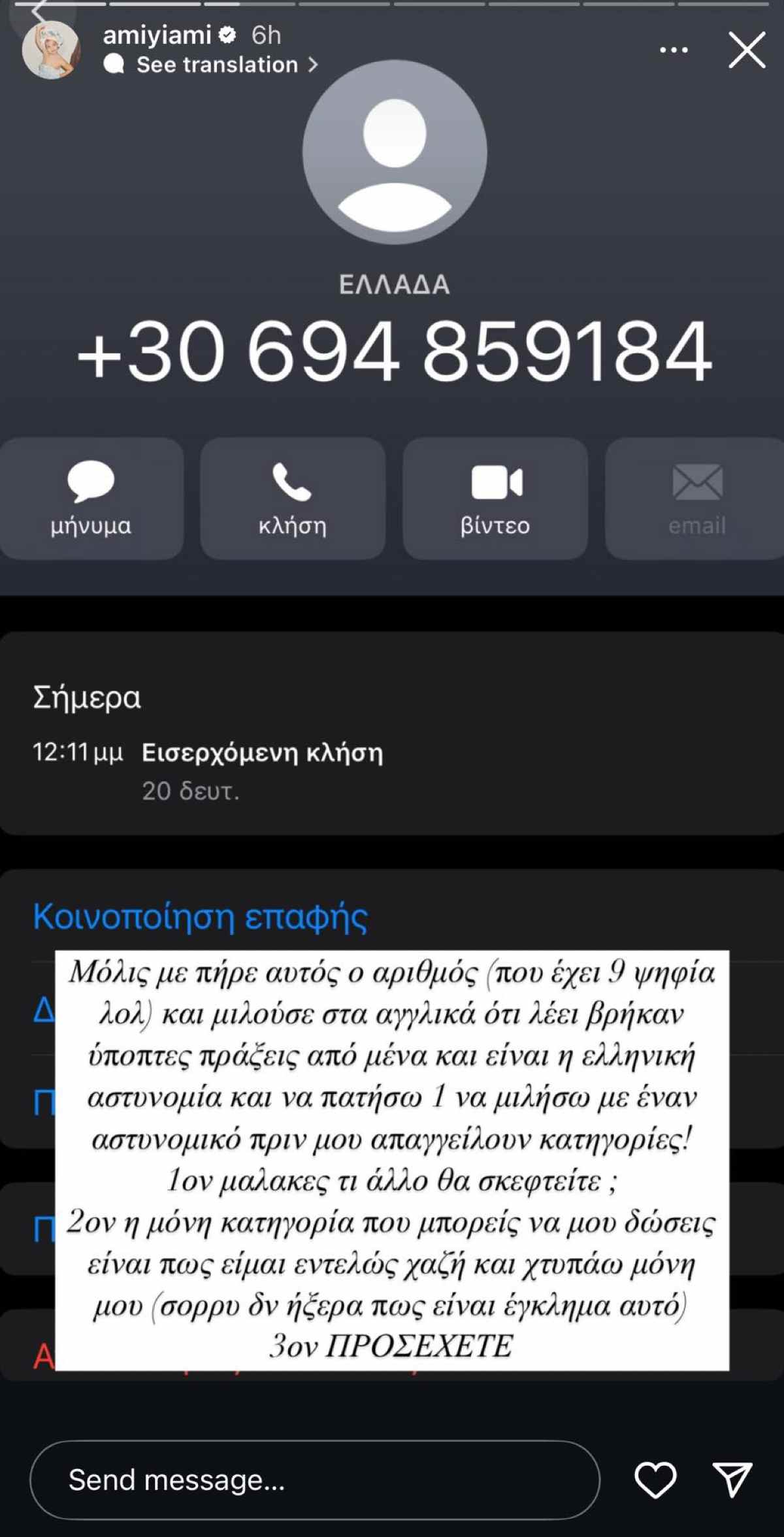 Η ανάρτηση της Άννας Μαρίας Βέλλη στο Instagram