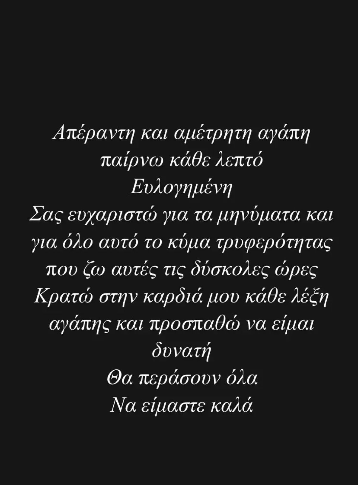 Αφροδίτη Γραμμέλη