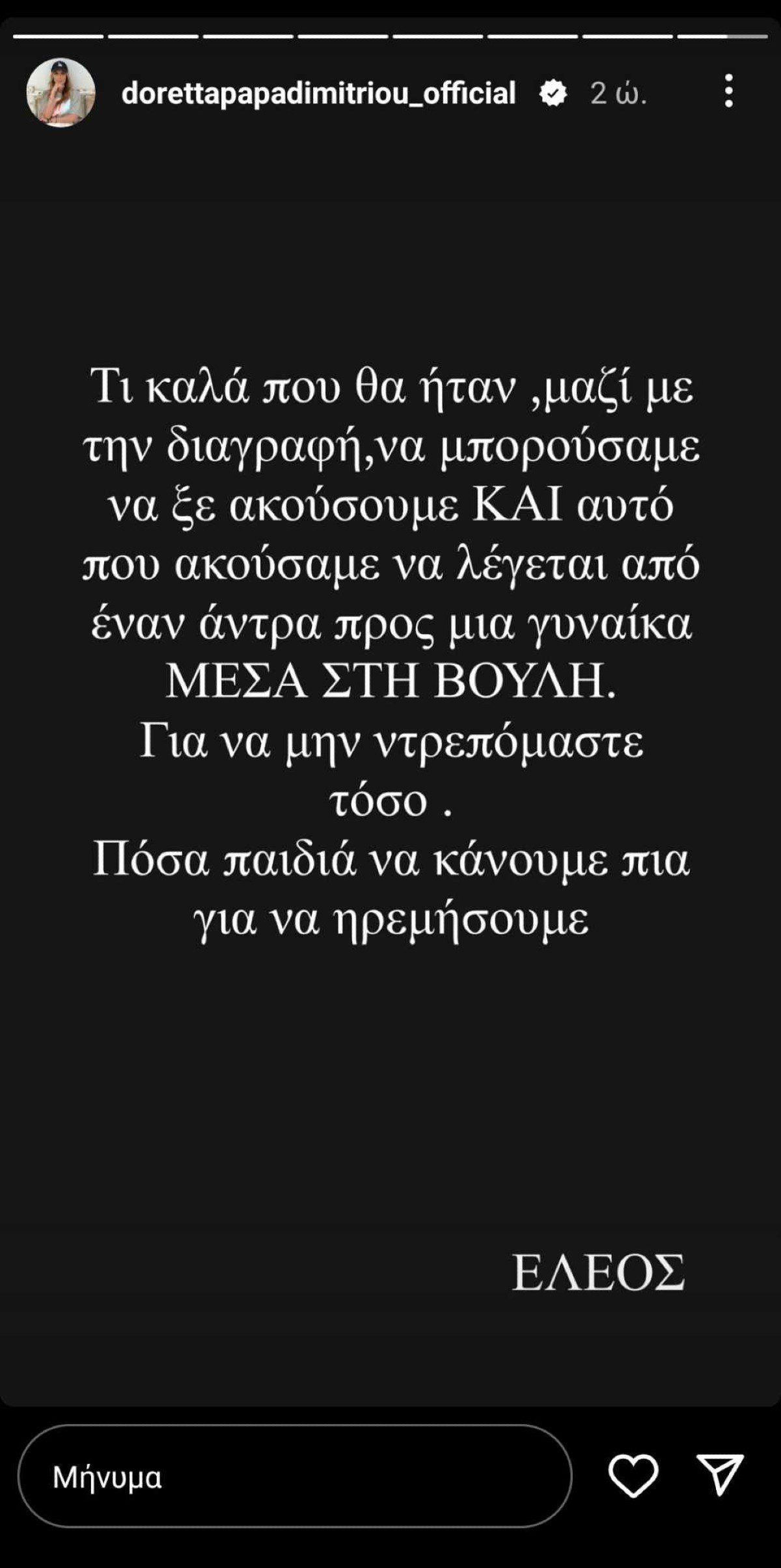 Ντορέττα Παπαδημητρίου