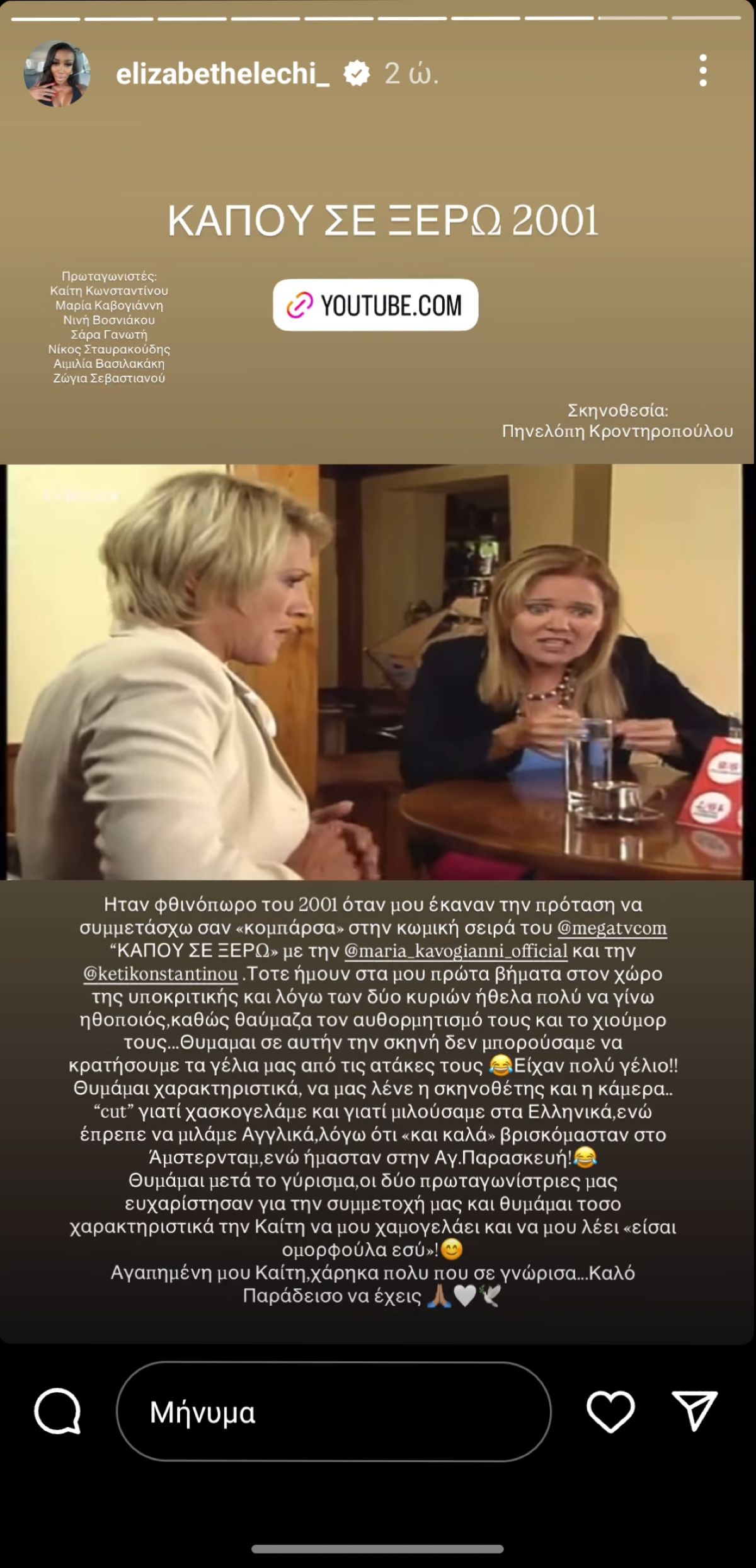 Ελίζαμπεθ Ελέτσι, Καίτη Κωνσταντίνου