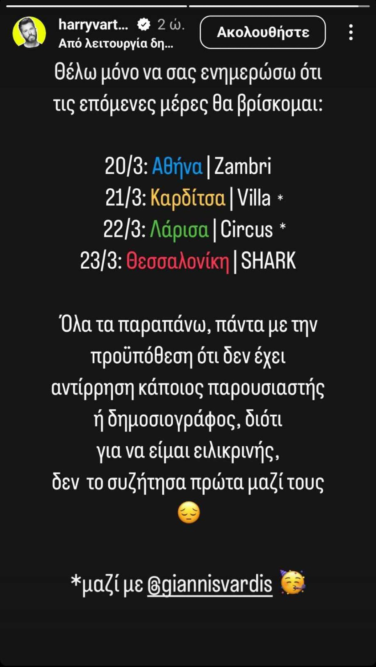 Χάρης Βαρθακούρης