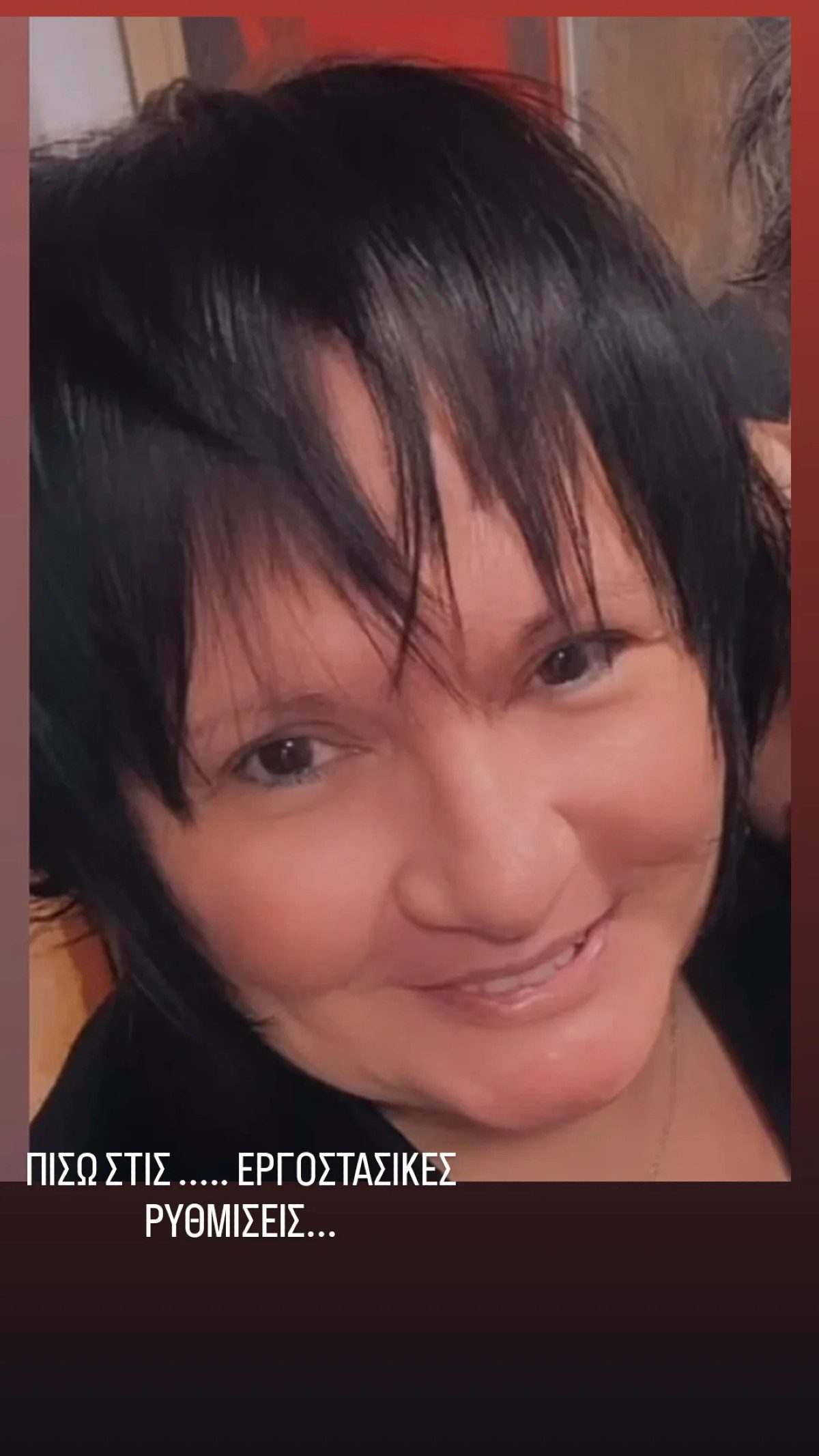 Καίτη Φίνου μελαχρινή