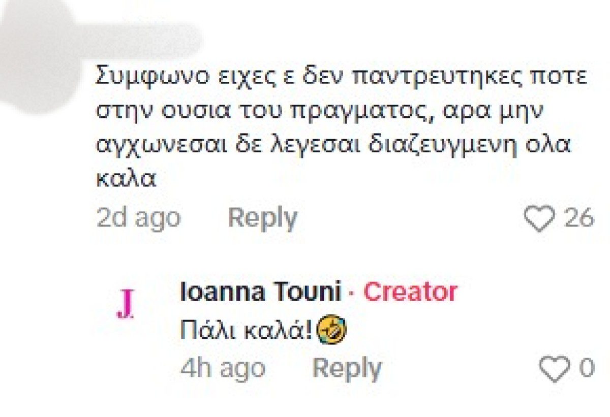 Ιωάννα Τούνη σχόλια