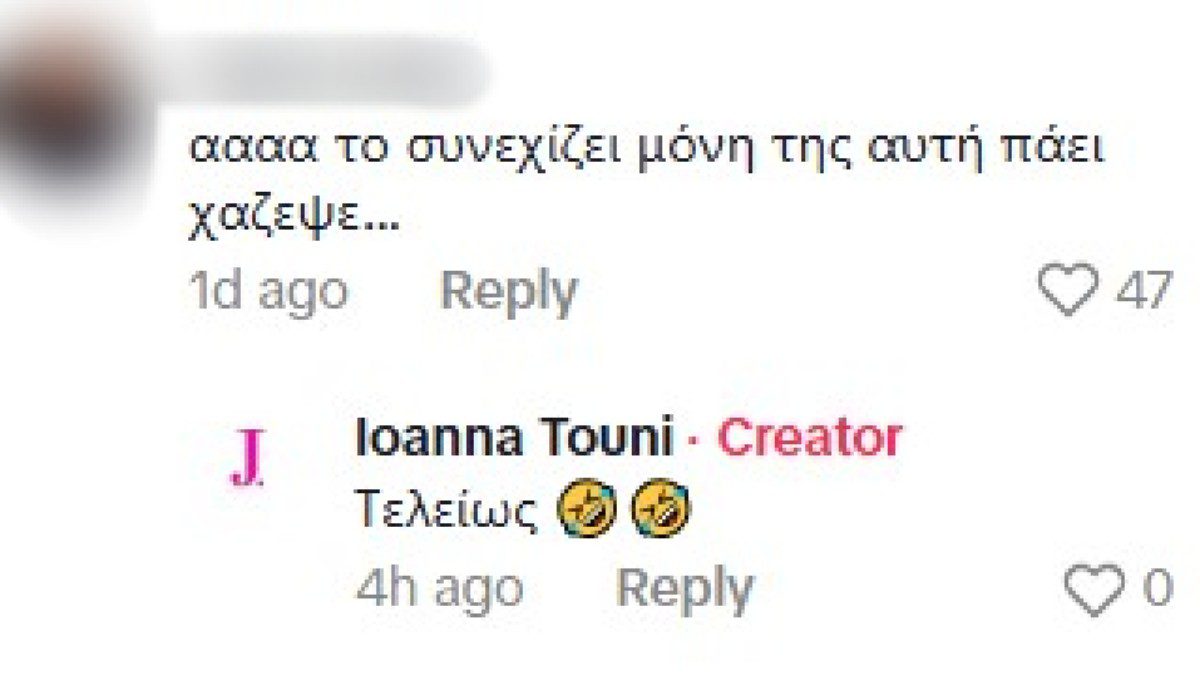 Ιωάννα Τούνη σχόλια