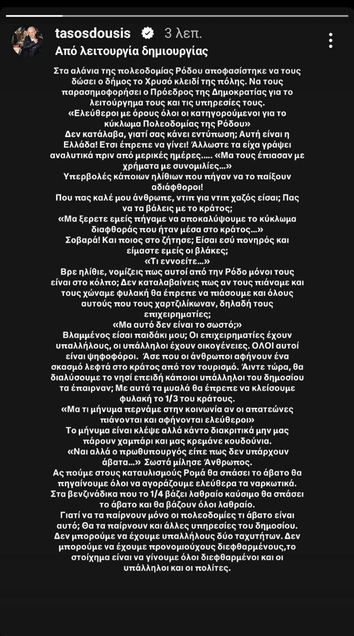 Τάσος Δούσης Πολεοδομία Ρόδος