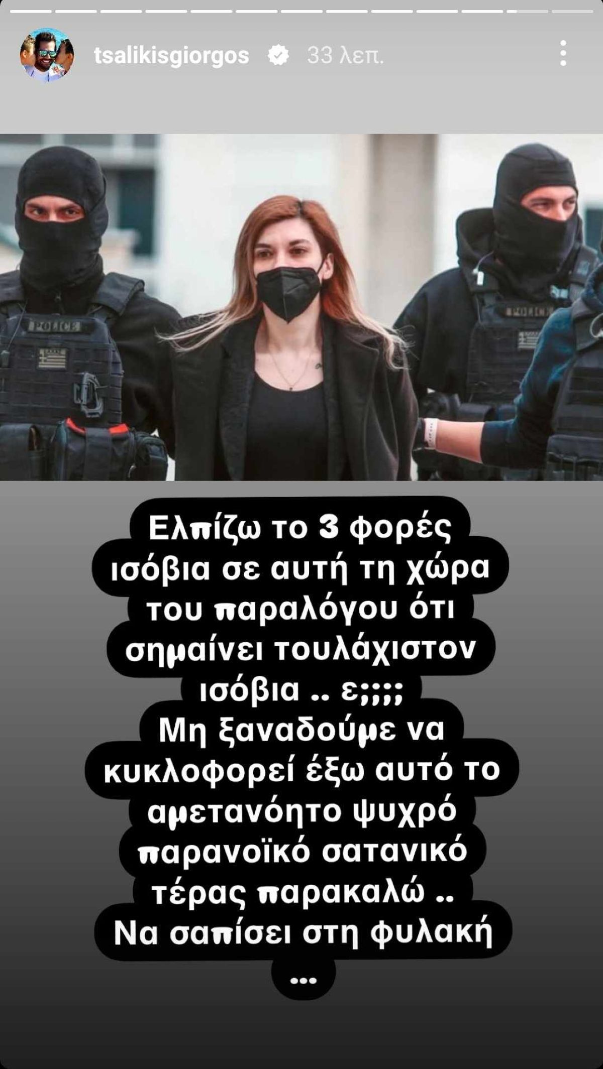Γιώργος Τσαλίκης για Ρούλα Πισπιρίγκου