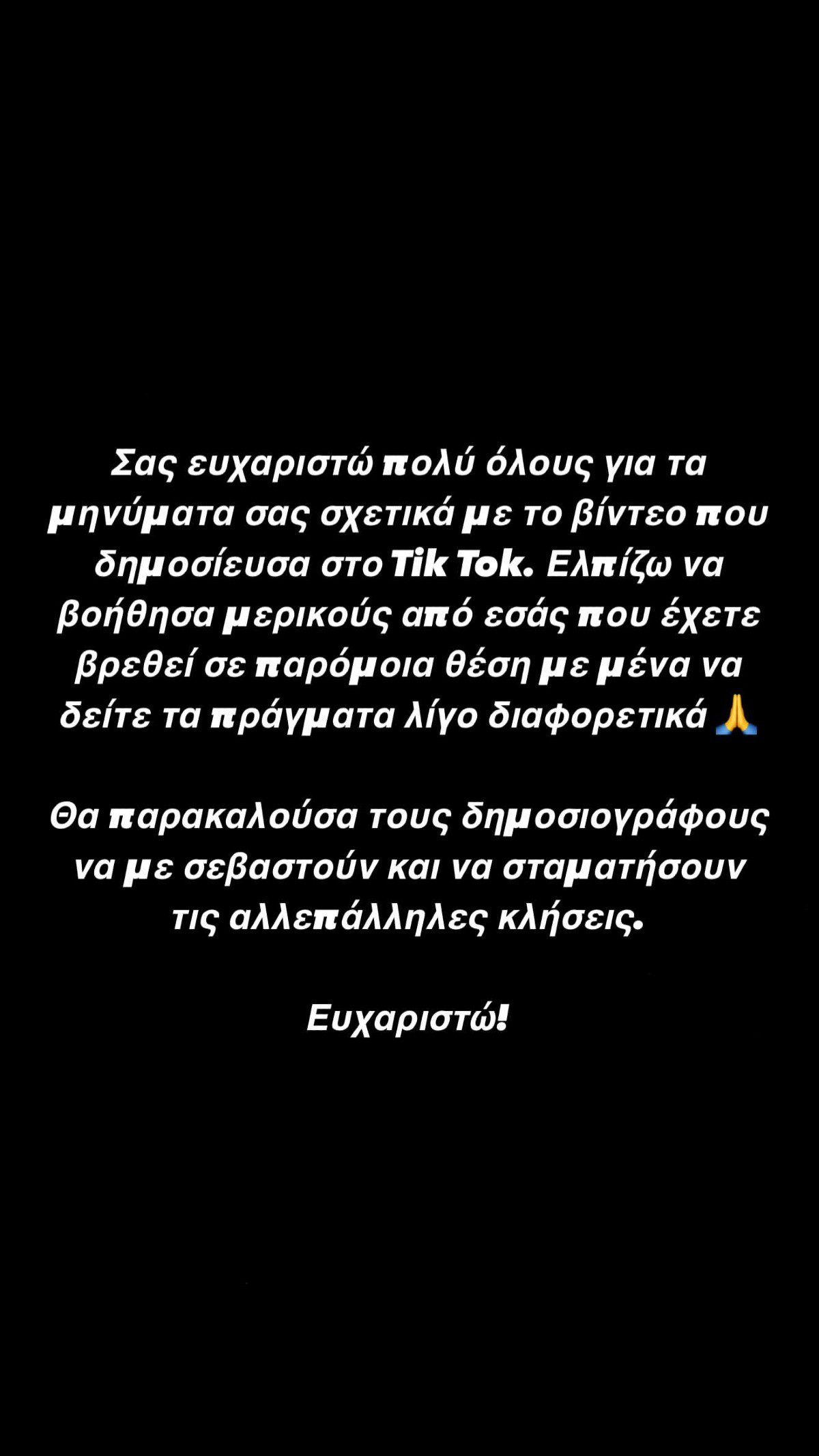 Βασίλης Λαζαρίδης μήνυμα