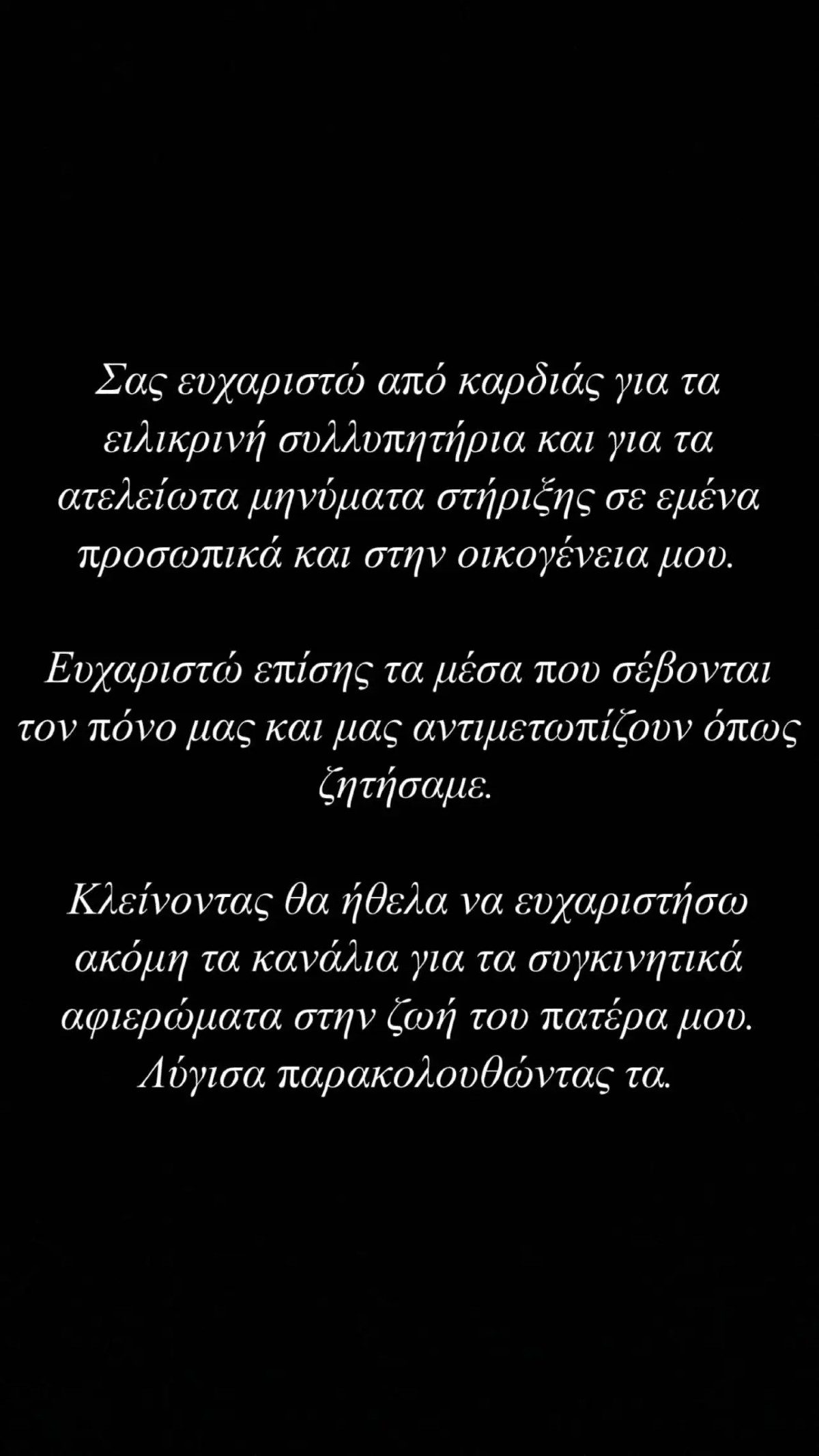 Χρήστος Κούγιας μήνυμα