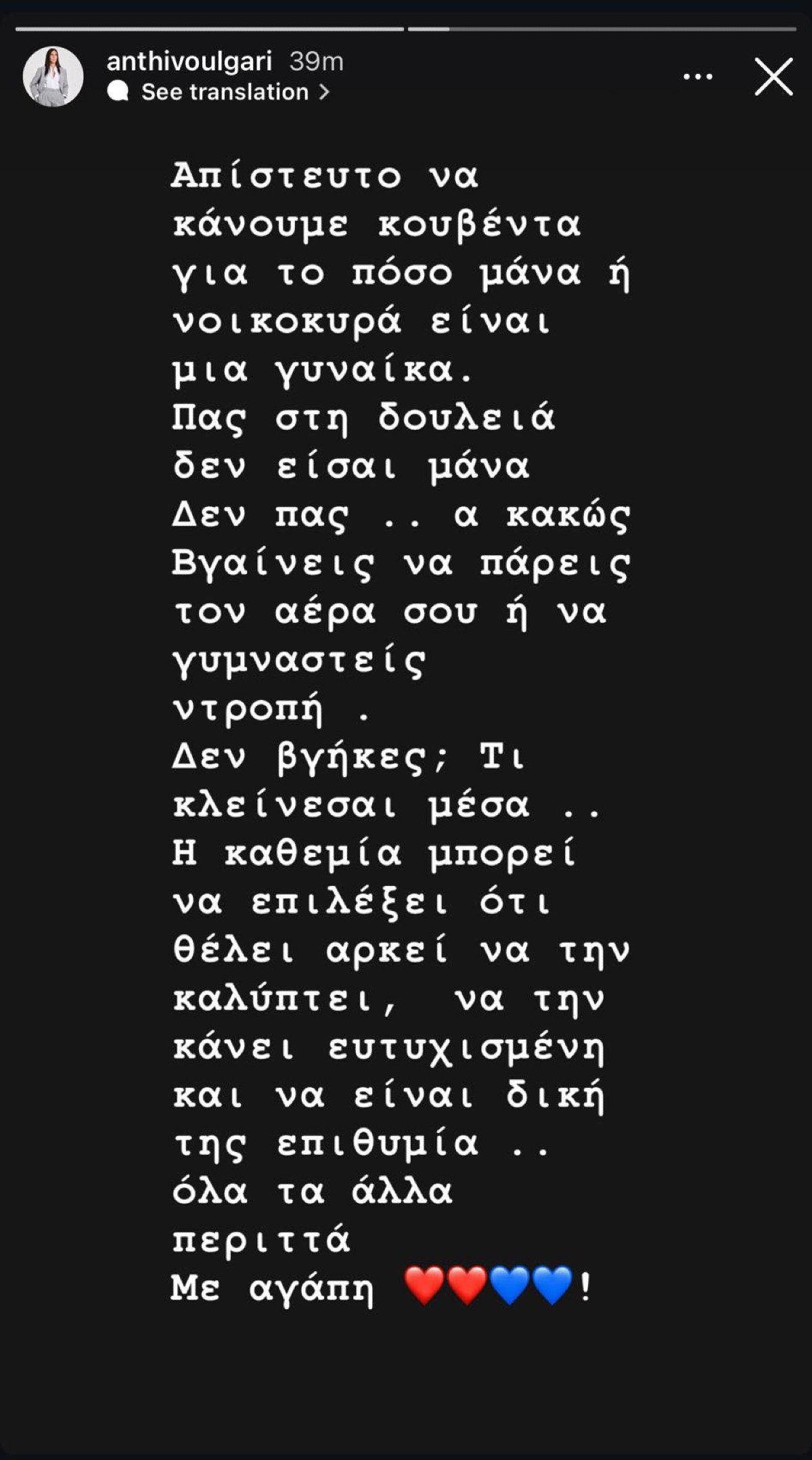 Η ανάρτηση της Ανθής Βούλγαρη για την κόντρα Χρηστίδου - Βαρθακούρη