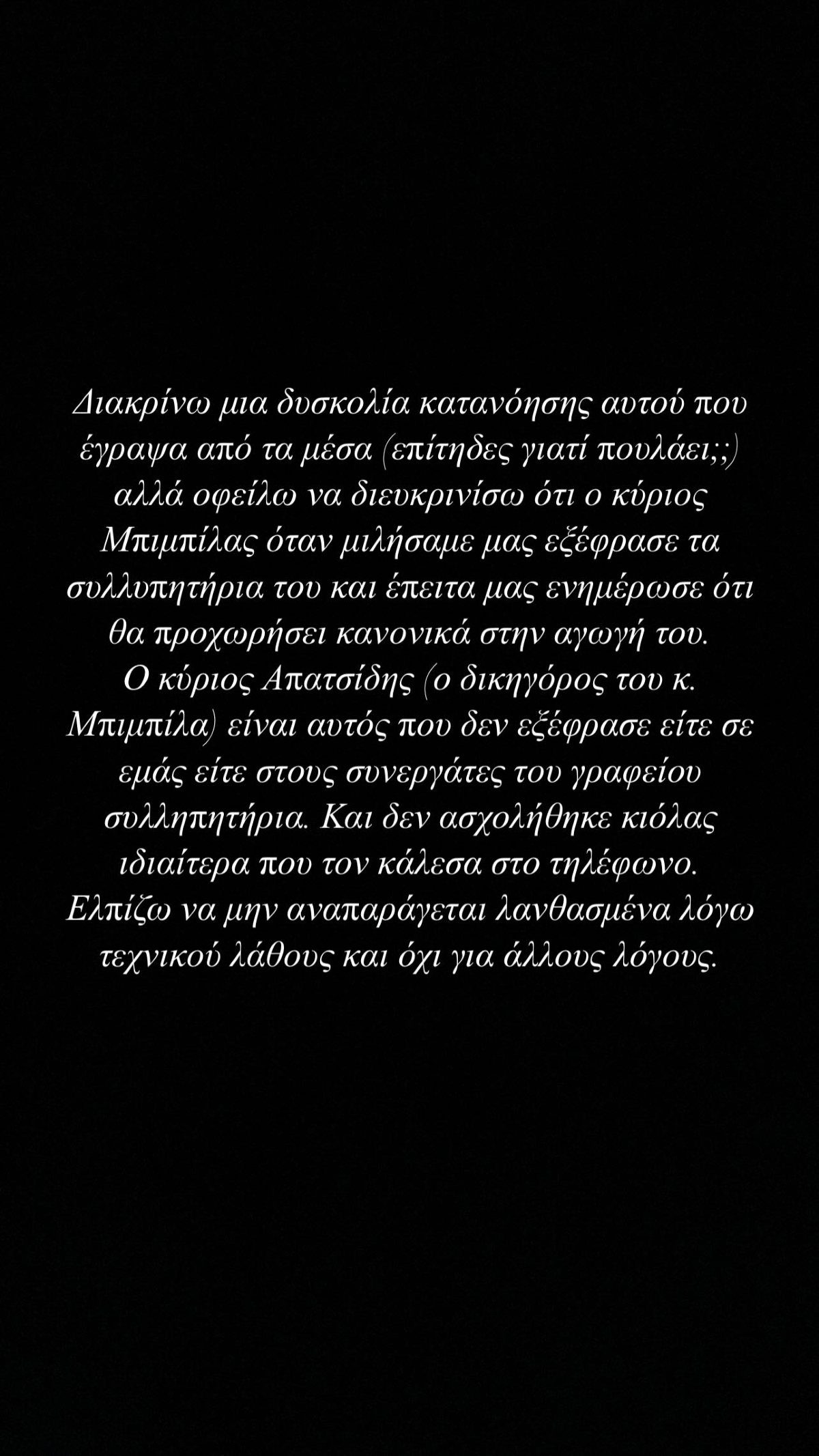 ανάρτηση Χρίστου Κούγια για τον Μπμπίλα στο Instagram