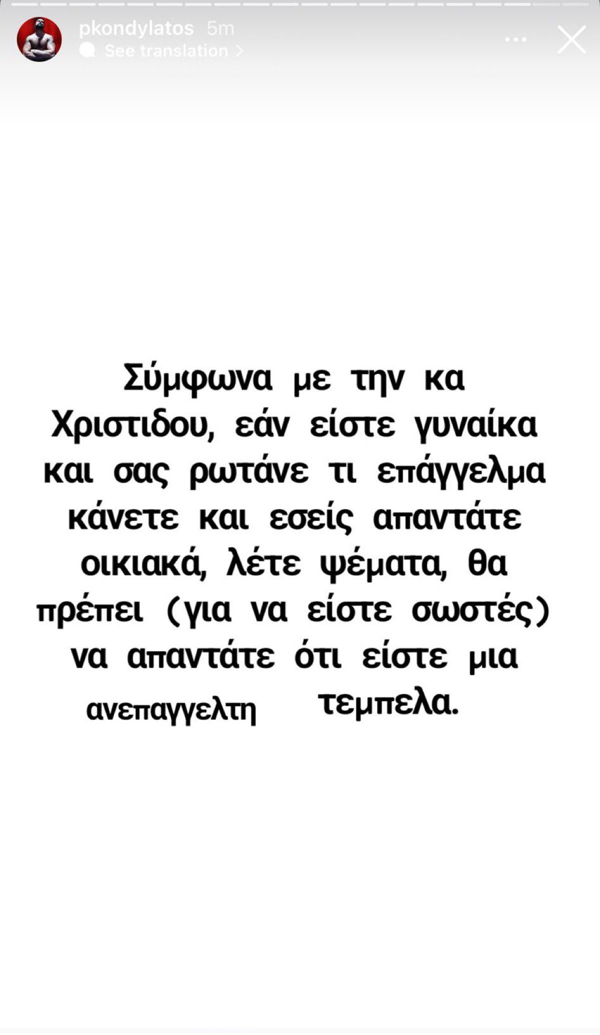 ανάρτηση του Κονδυλάτου για την Σίσσυ Χρηστίδου