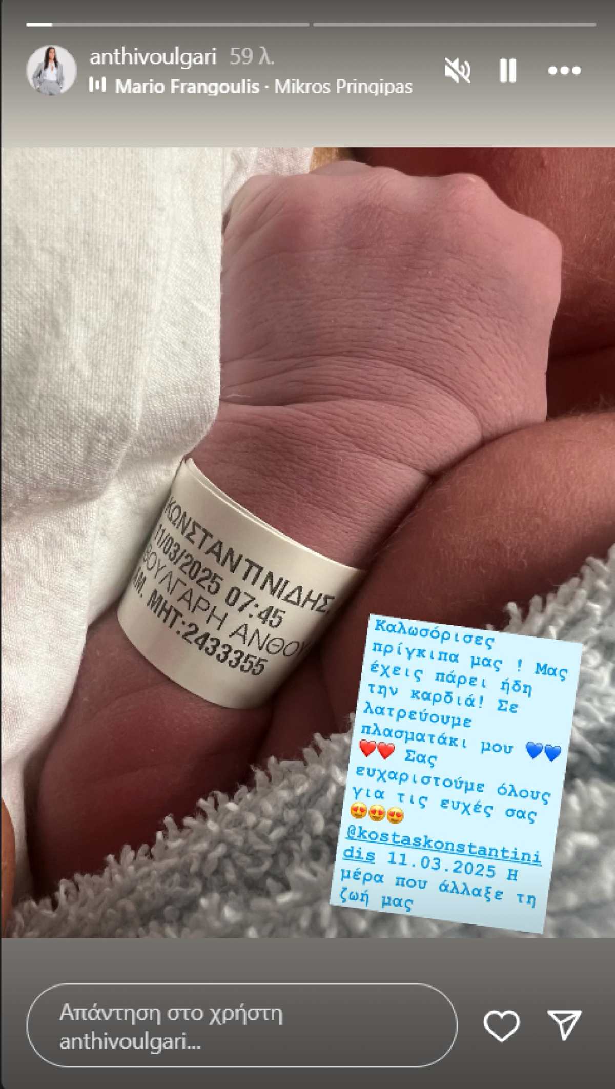 Η ανάρτηση της Ανθής Βούλγαρη από το μαιευτήριο