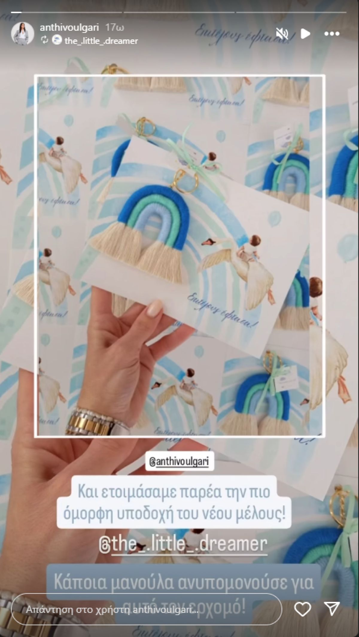 αναμνηστικά της Ανθής Βούλγαρη για την γέννηση του γιου της