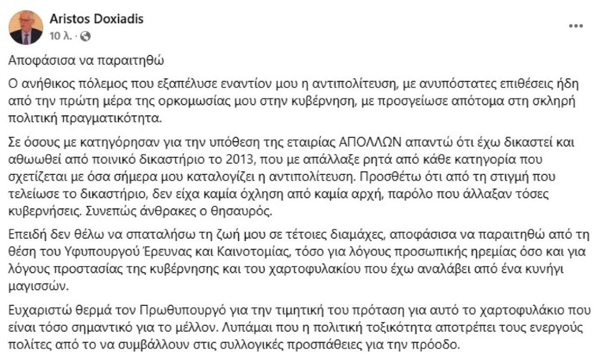 Η ανάρτηση του Αρίστου Δοξιάδη στο Facebook