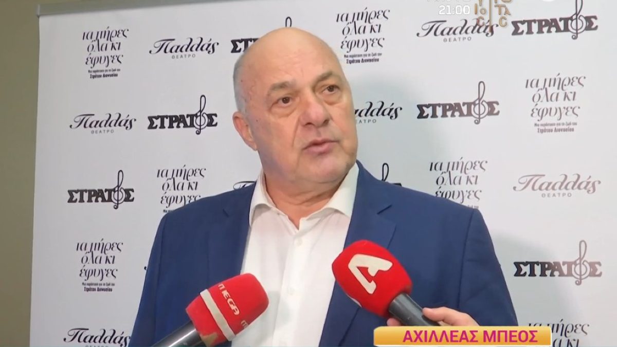 Ο Αχιλλέας Μπέος στην κάμερα του Happy Day