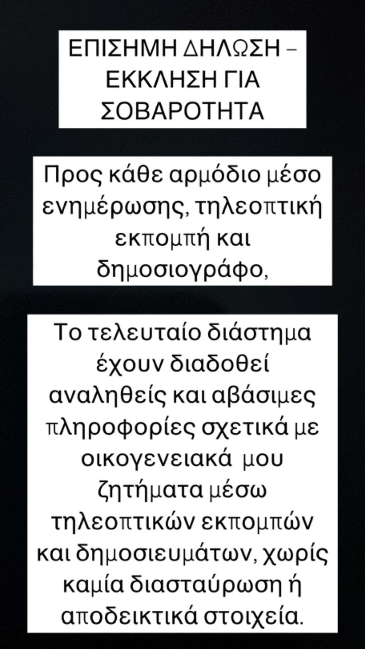 Η ανάρτηση της Εύης Βατίδου