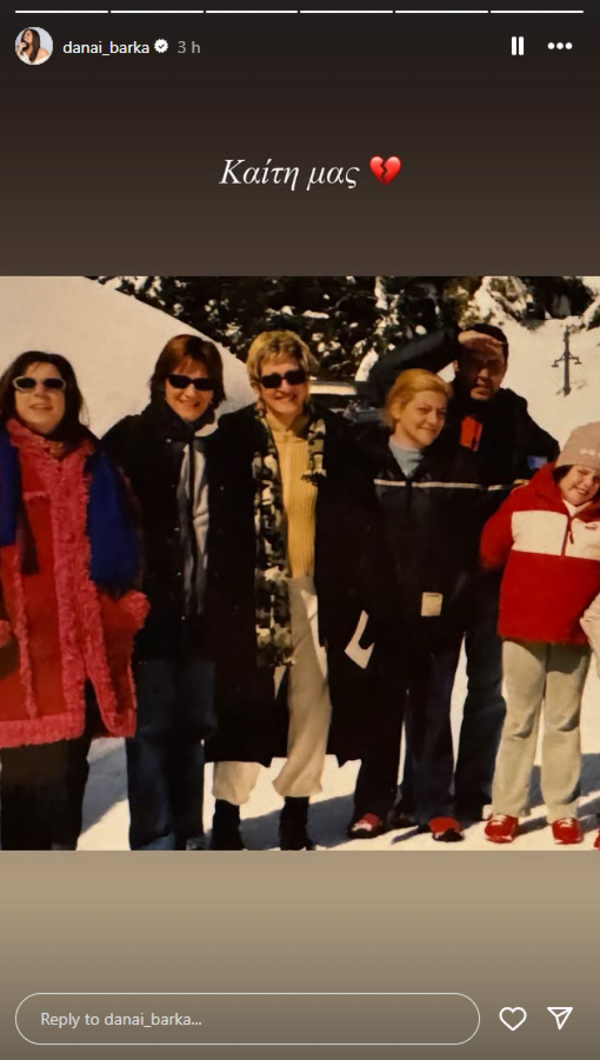 Η ανάρτηση της Δανάης Μπάρκα στο Instagram για τον θάνατο της Καίτης Κωνσταντίνου