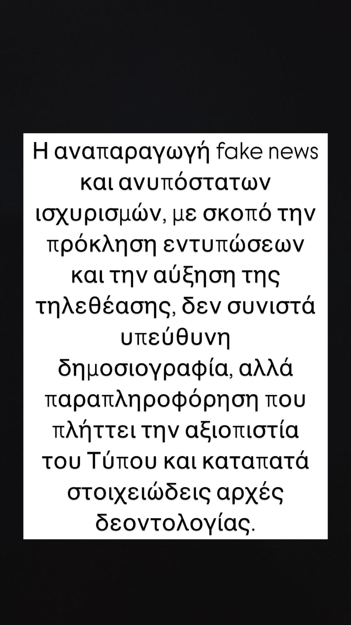 Η ανάρτηση της Εύης Βατίδου