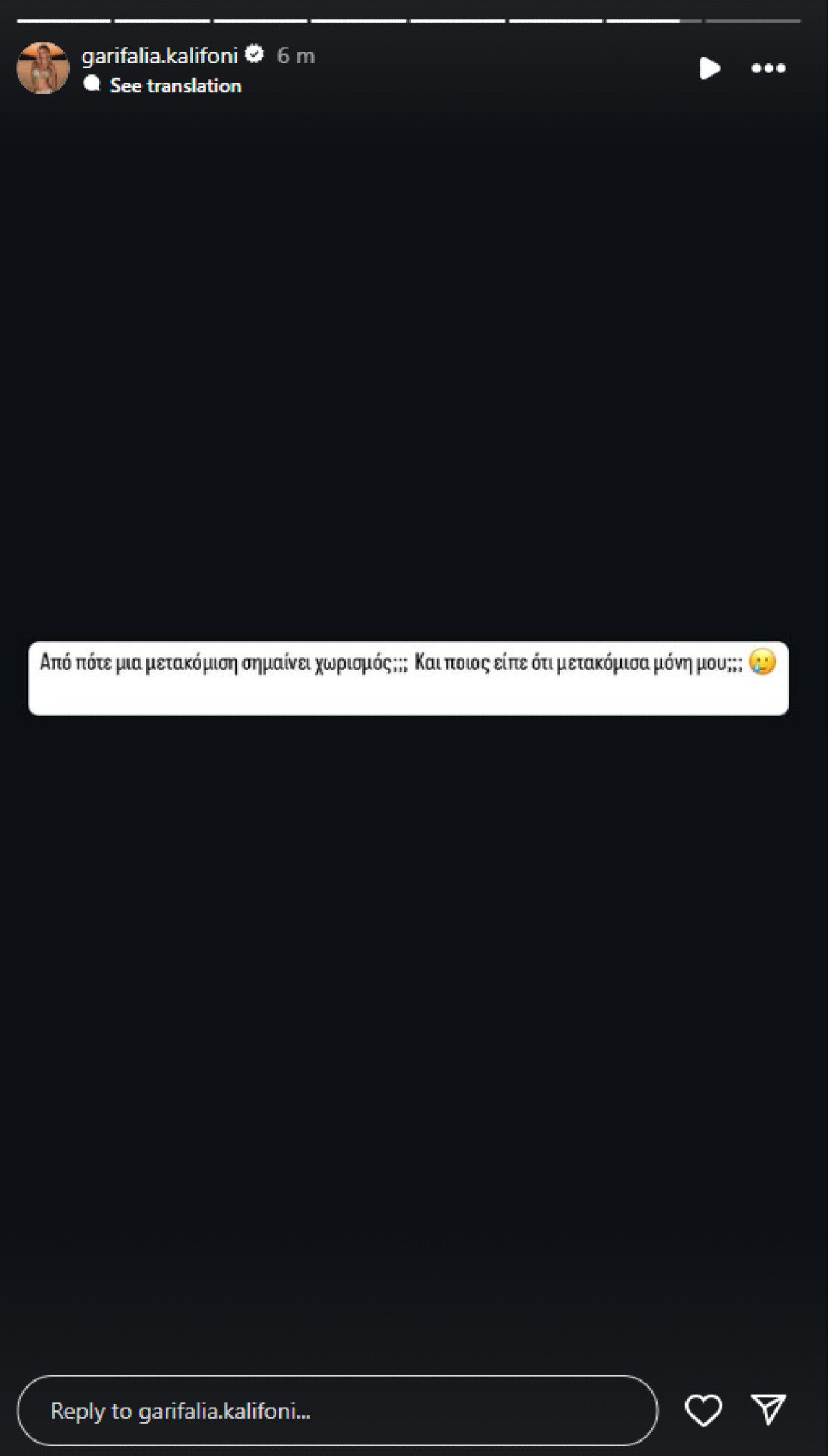 Γαρυφαλλιά Καληφώνη: Απαντά για τον χωρισμό της με τον Χρήστο Μάστορα